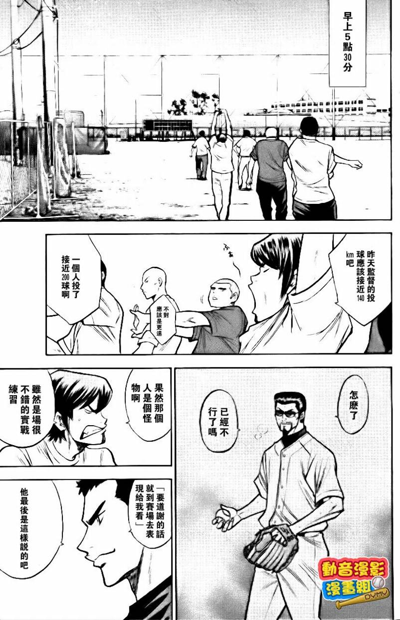 钻石王牌 第15卷 第49页