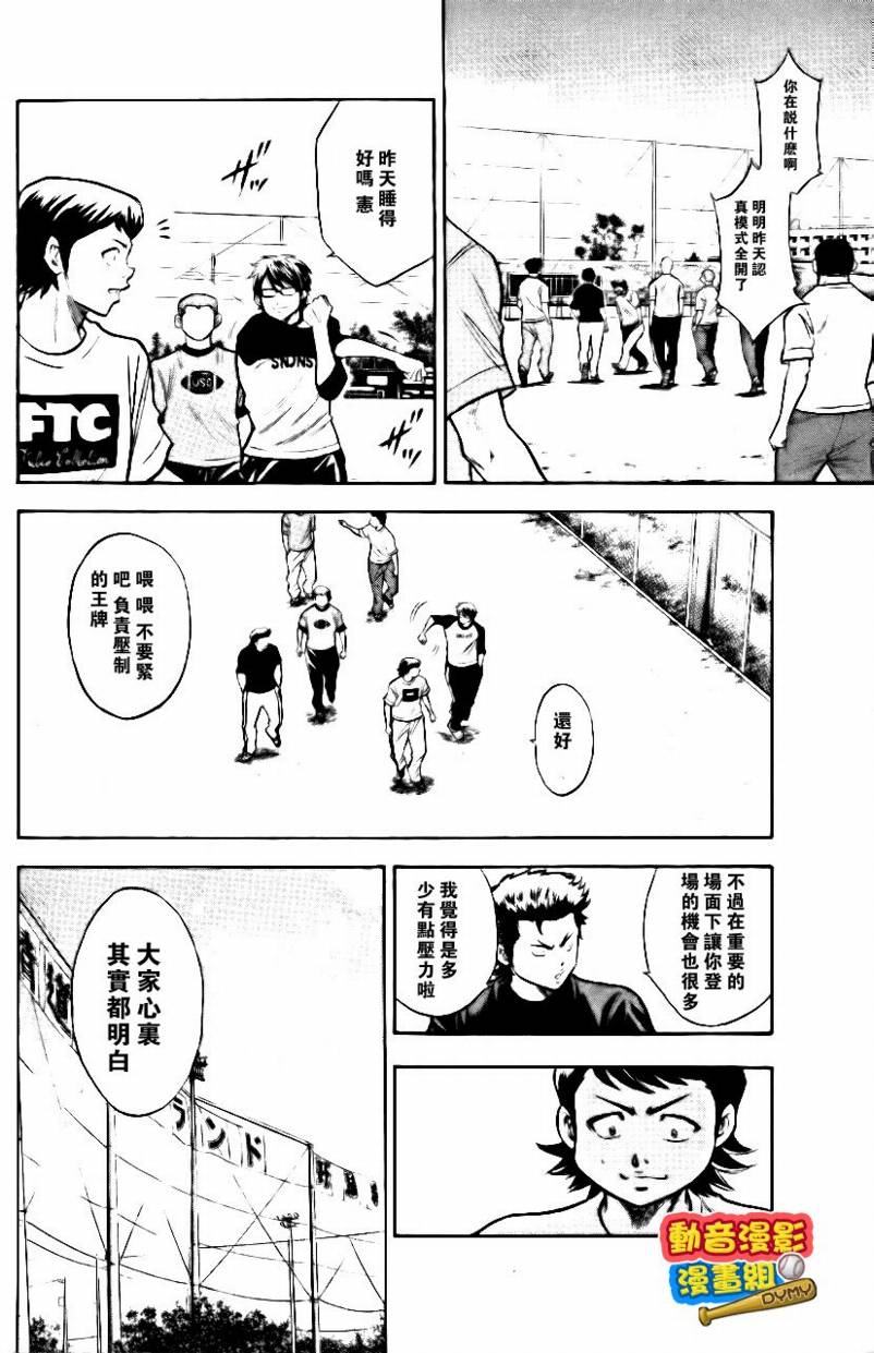 钻石王牌 第15卷 第50页