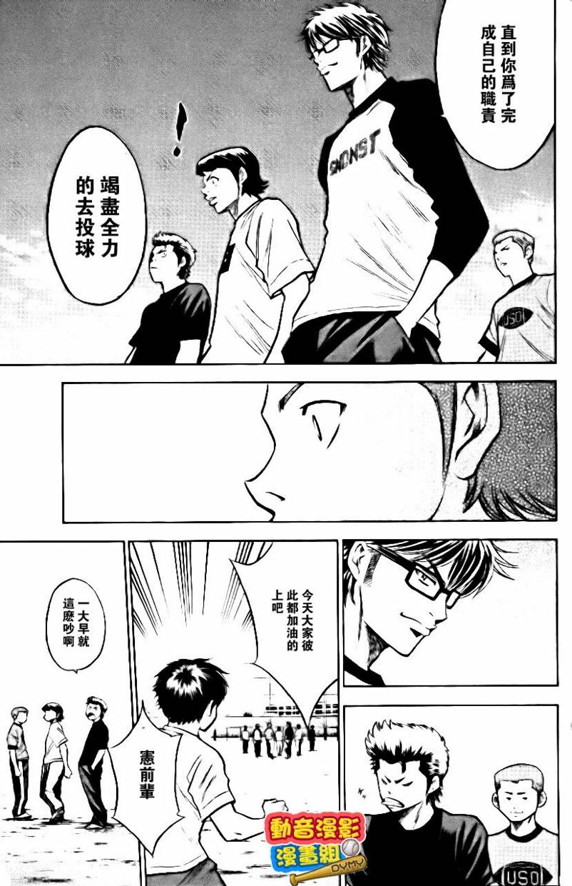 钻石王牌 第15卷 第51页