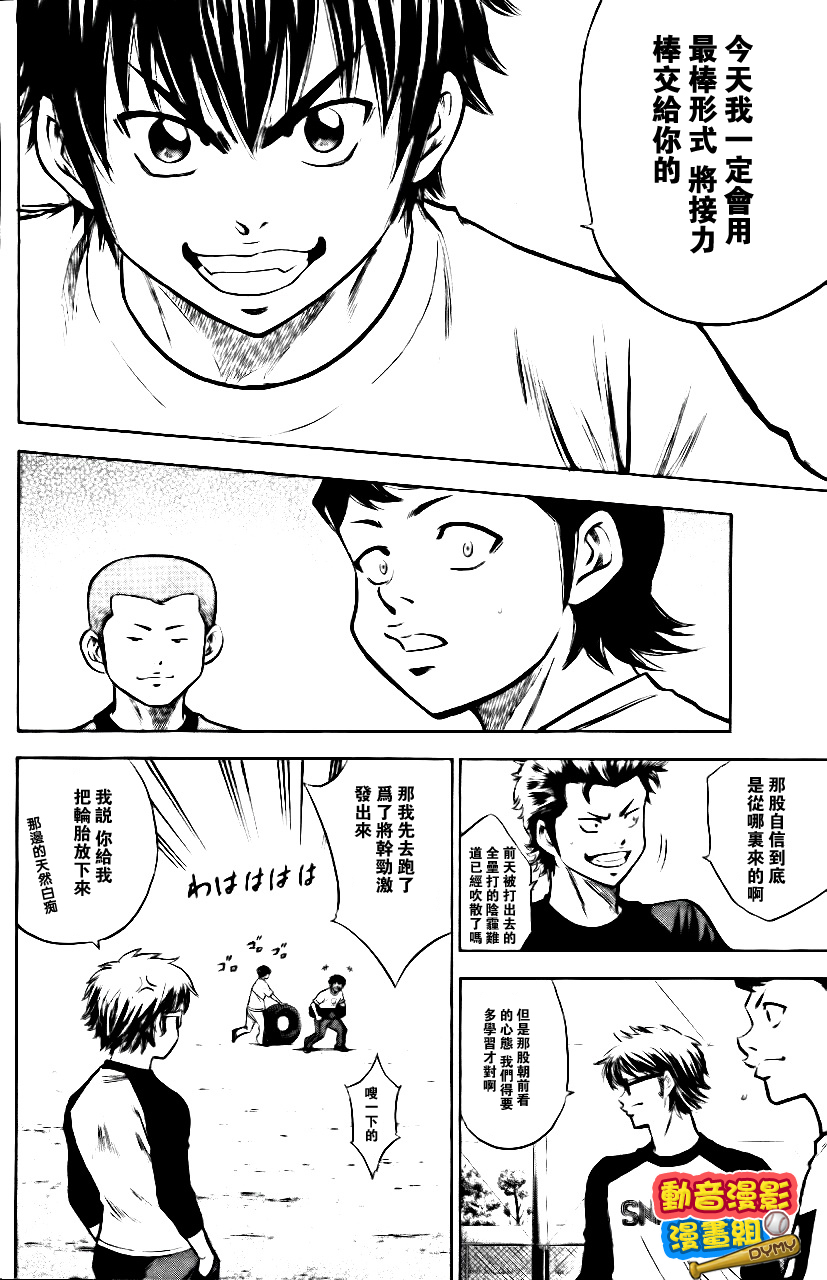 钻石王牌 第15卷 第52页