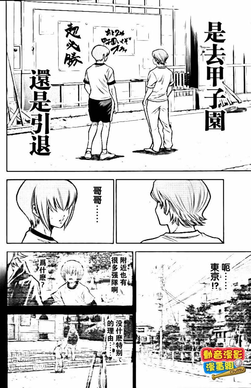 钻石王牌 第15卷 第54页