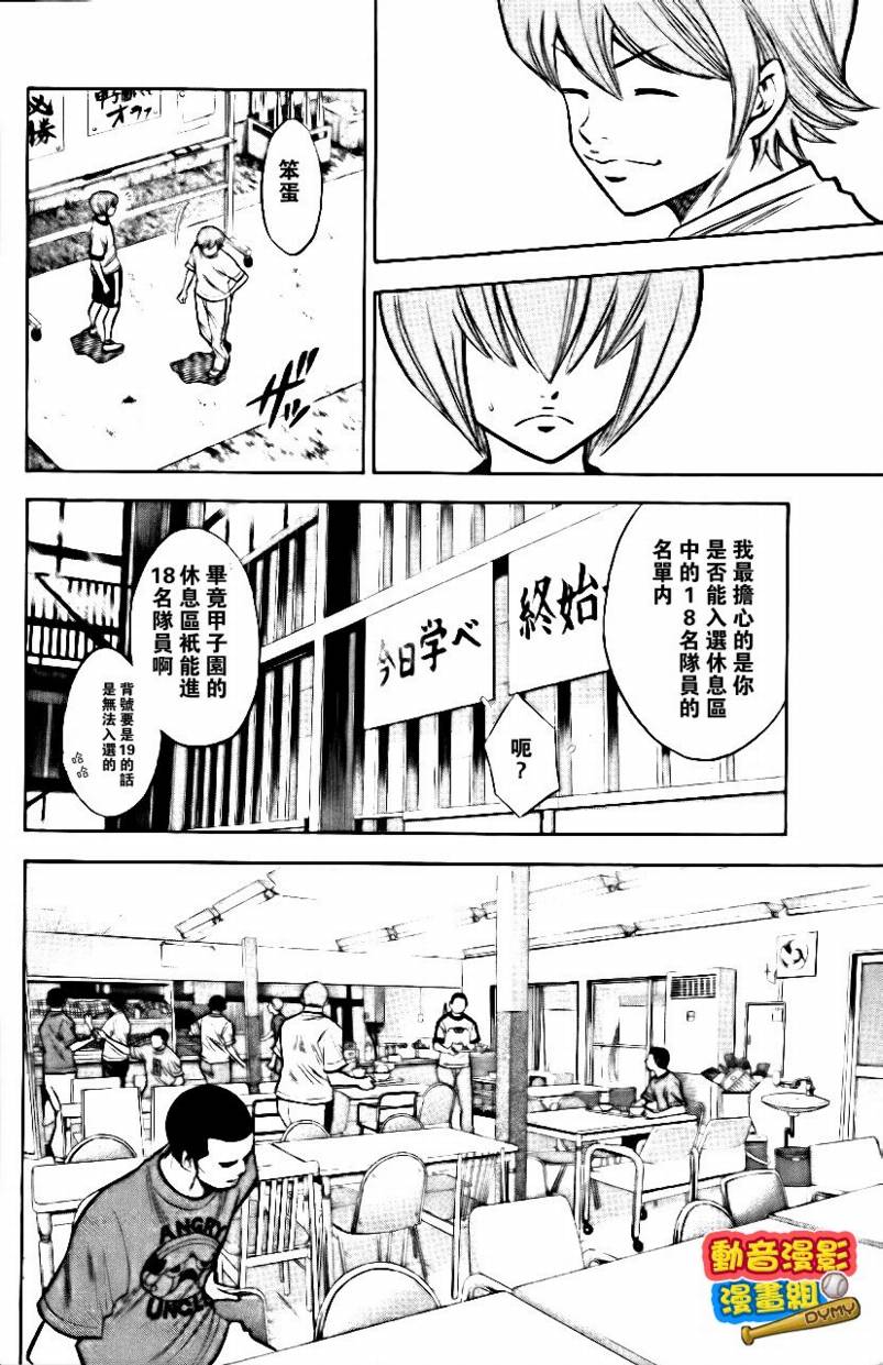 钻石王牌 第15卷 第56页