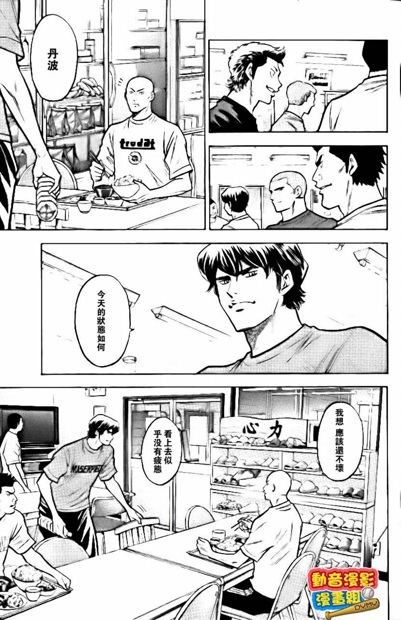 钻石王牌 第15卷 第57页