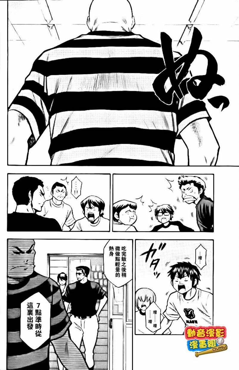 钻石王牌 第15卷 第58页