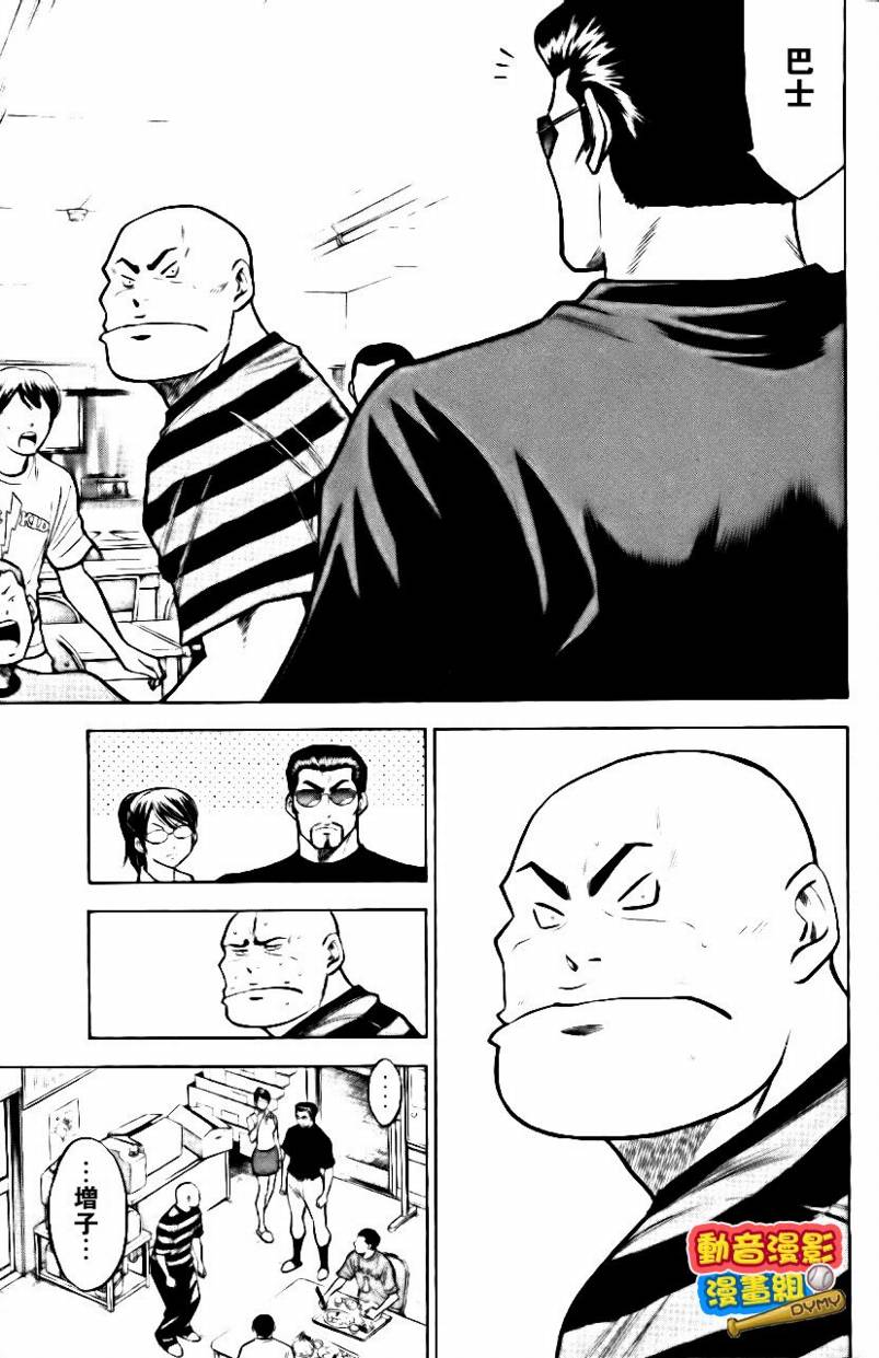 钻石王牌 第15卷 第59页