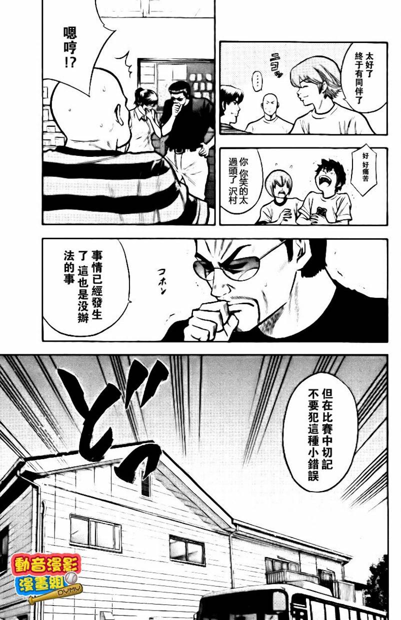 钻石王牌 第15卷 第61页