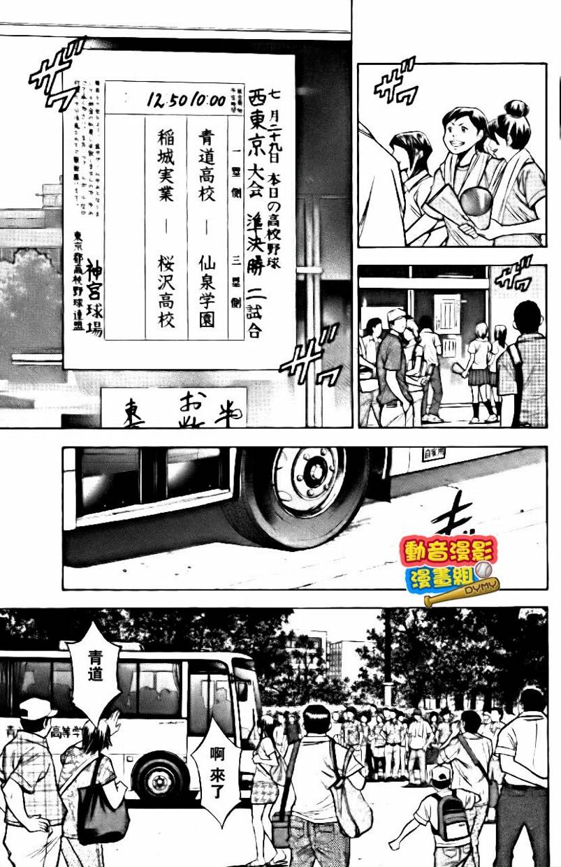 钻石王牌 第15卷 第63页