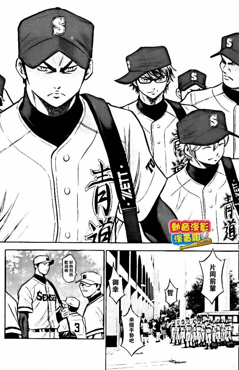 钻石王牌 第15卷 第64页