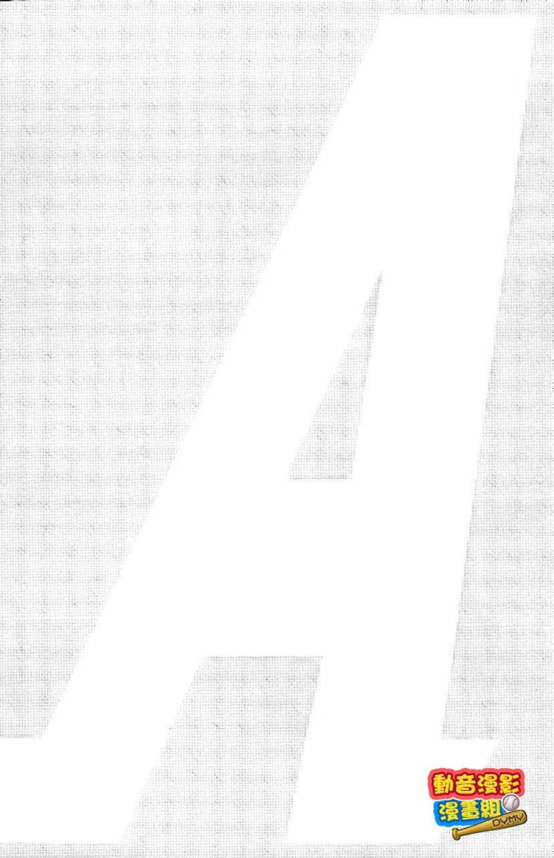 钻石王牌 第15卷 第66页