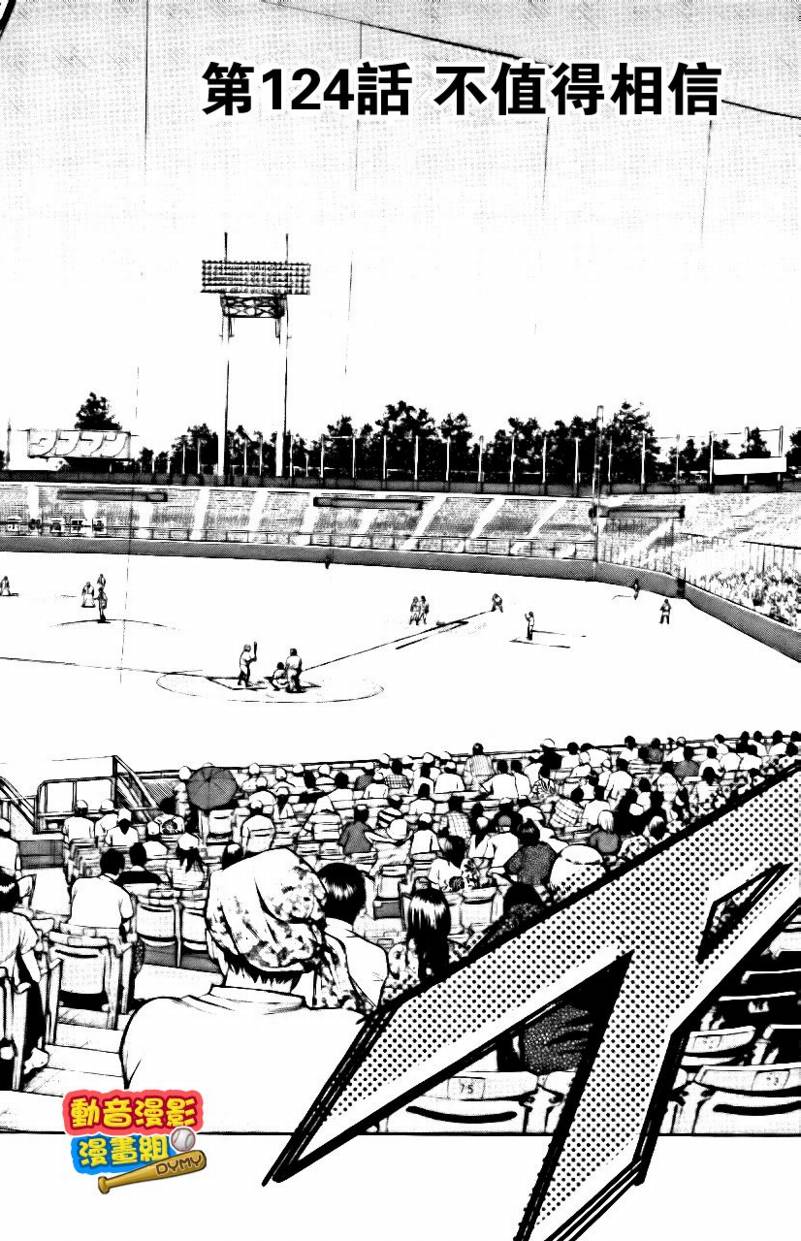 钻石王牌 第15卷 第68页