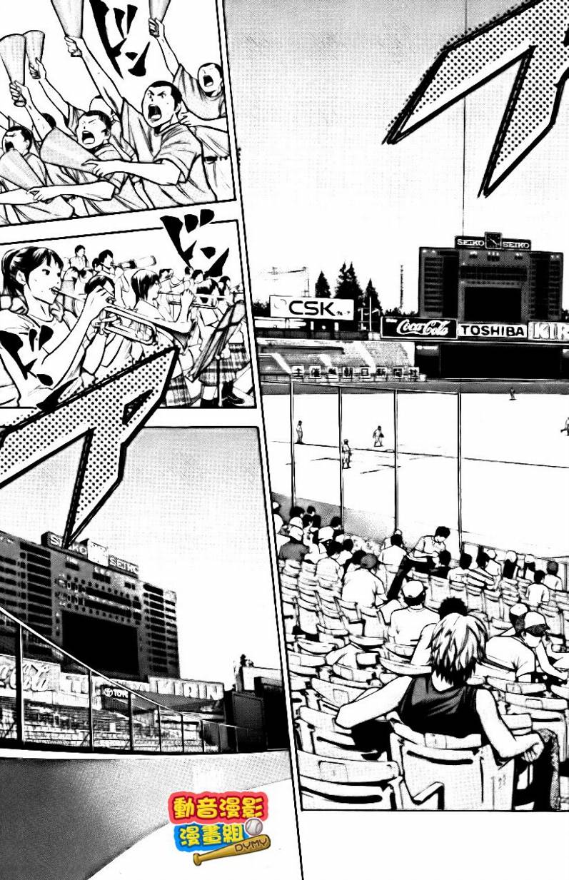 钻石王牌 第15卷 第69页