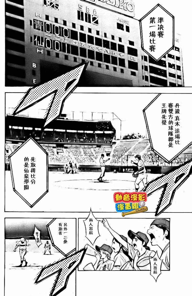 钻石王牌 第15卷 第70页