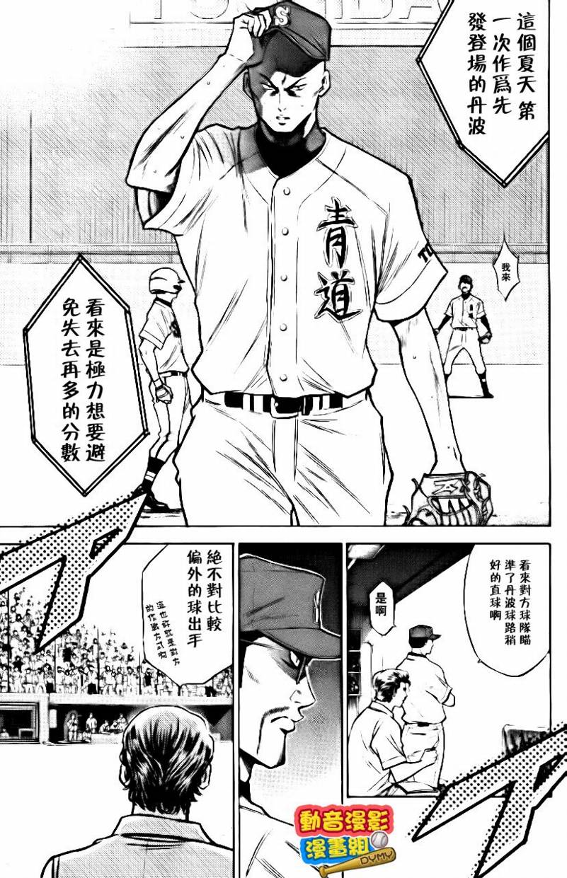 钻石王牌 第15卷 第71页