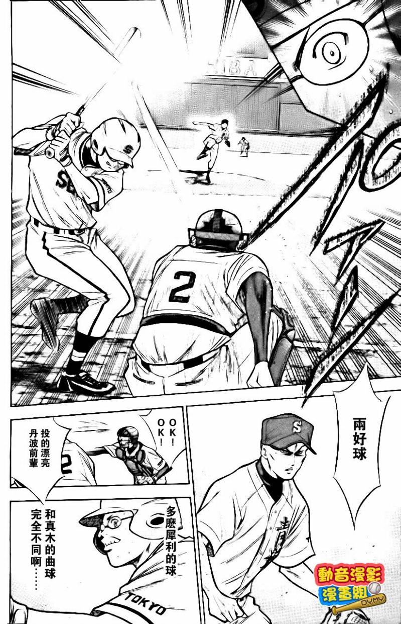 钻石王牌 第15卷 第74页