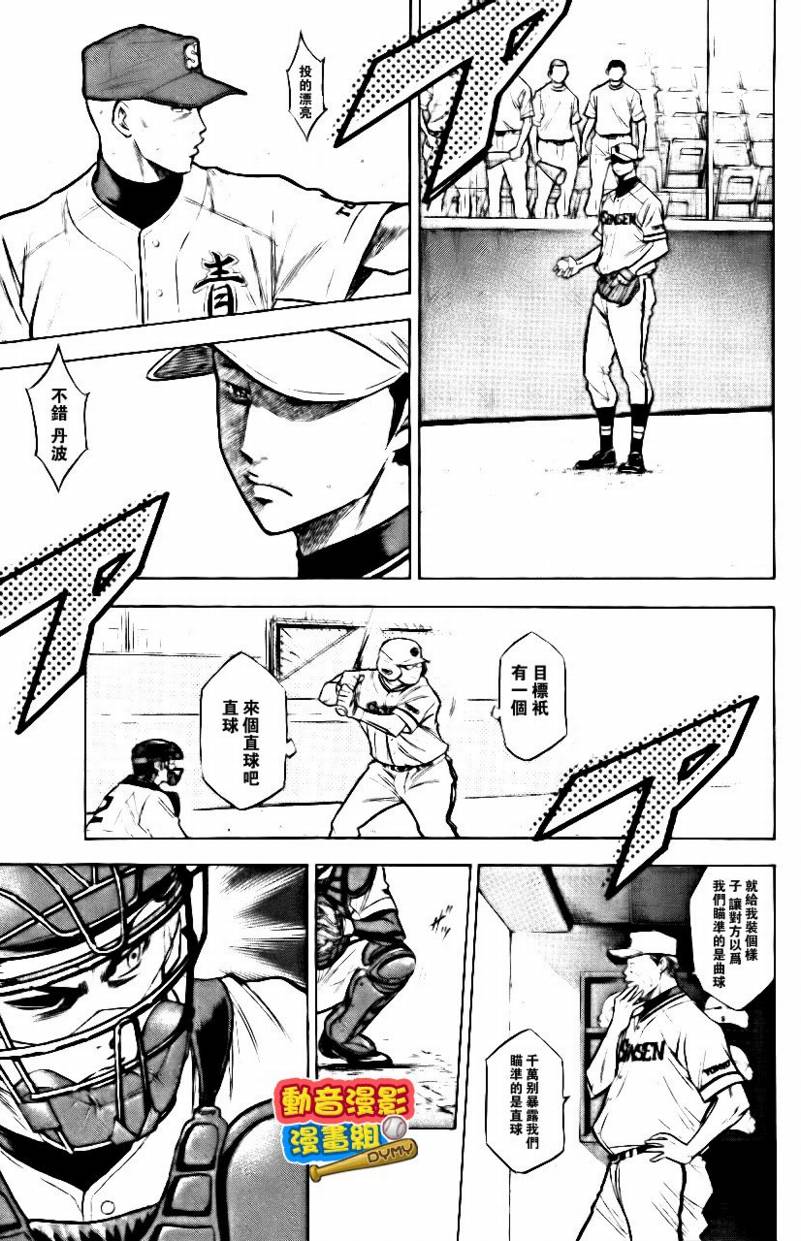 钻石王牌 第15卷 第75页