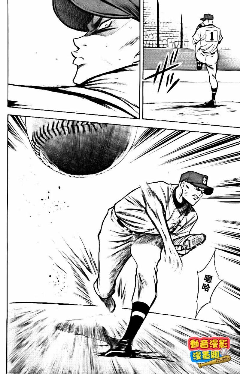 钻石王牌 第15卷 第76页