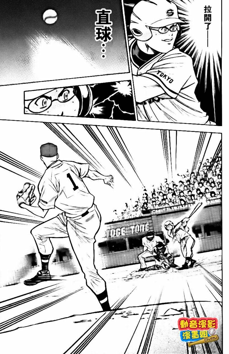 钻石王牌 第15卷 第77页