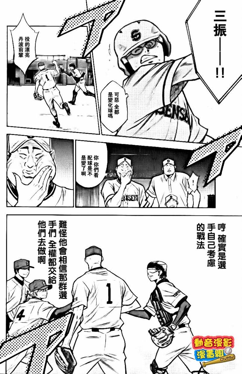 钻石王牌 第15卷 第78页