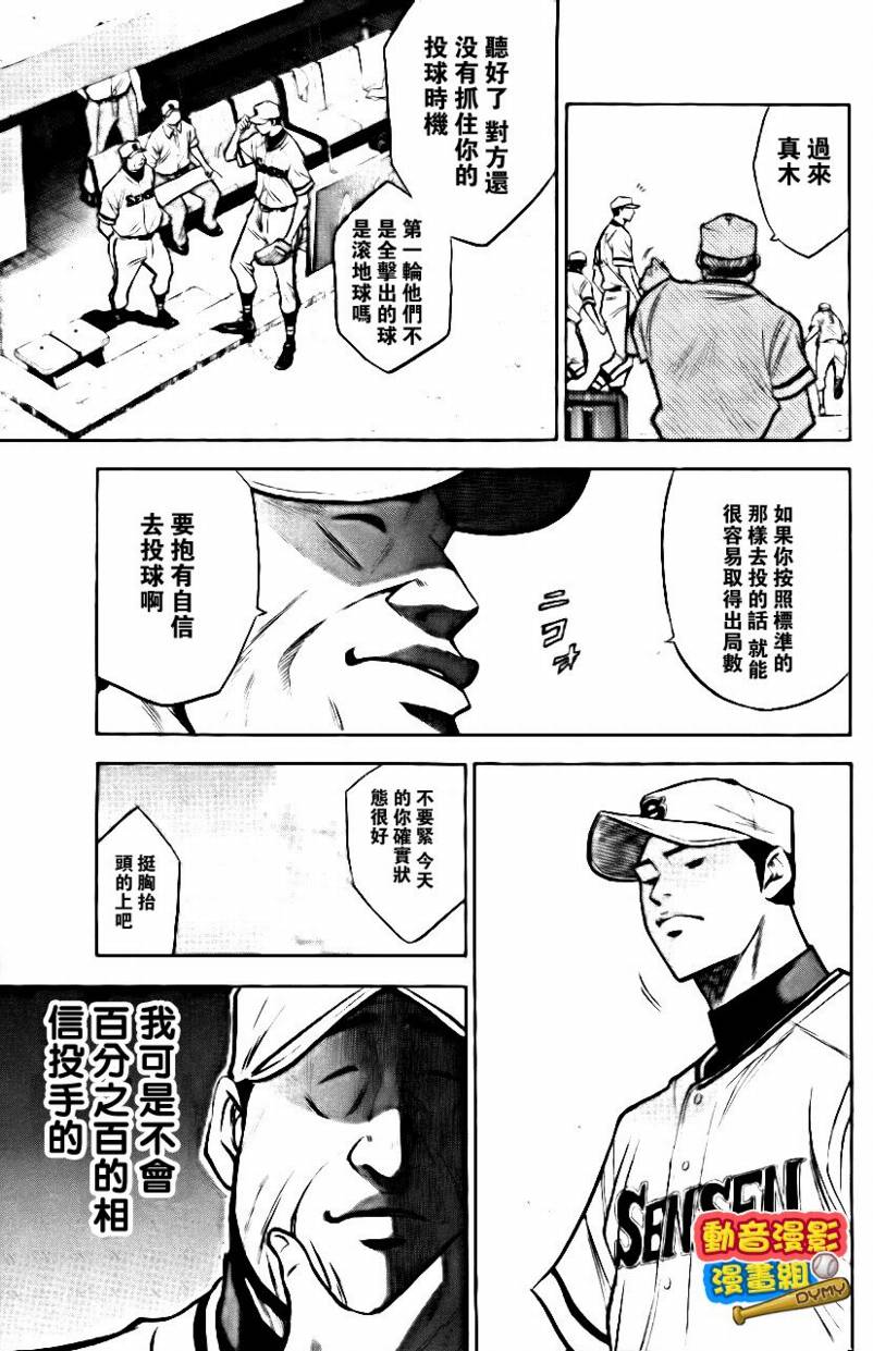 钻石王牌 第15卷 第79页