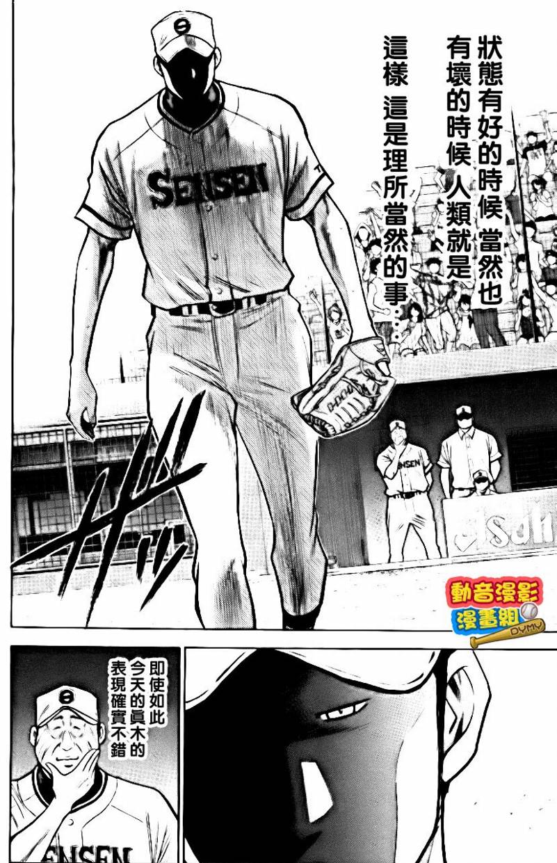 钻石王牌 第15卷 第80页