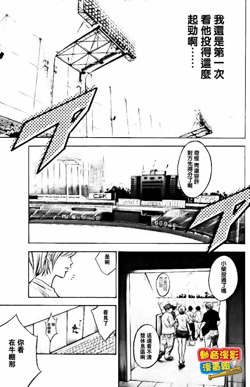 钻石王牌 第15卷 第81页