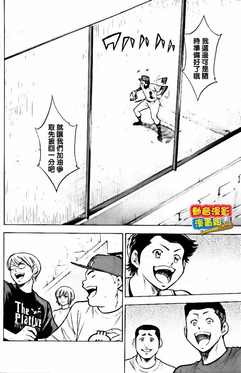 钻石王牌 第15卷 第82页