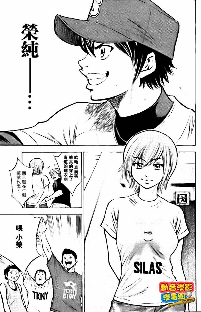 钻石王牌 第15卷 第83页