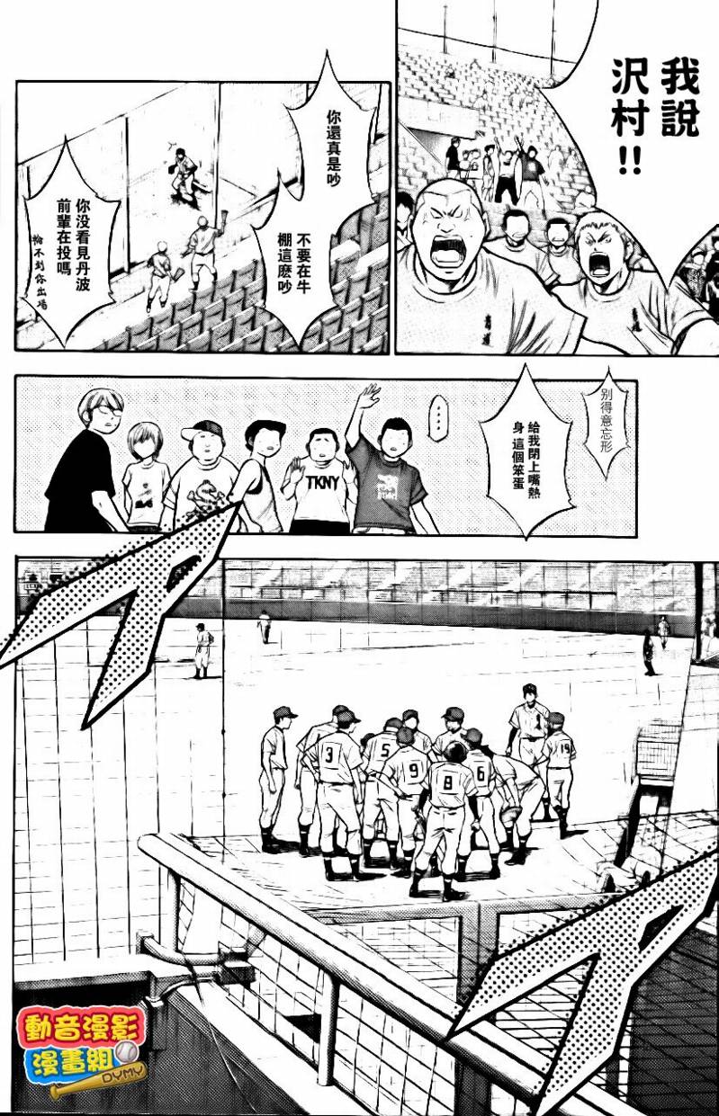 钻石王牌 第15卷 第84页