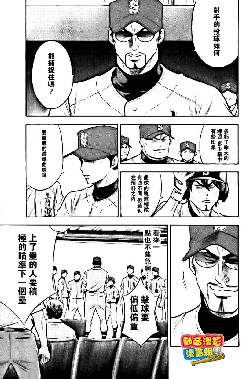 钻石王牌 第15卷 第85页