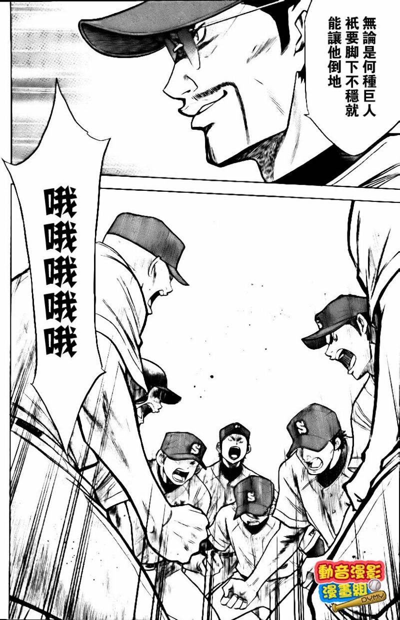 钻石王牌 第15卷 第86页