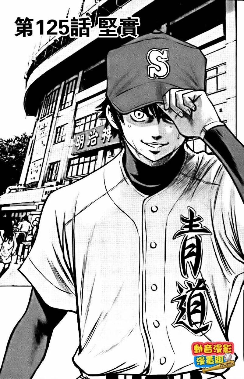 钻石王牌 第15卷 第87页