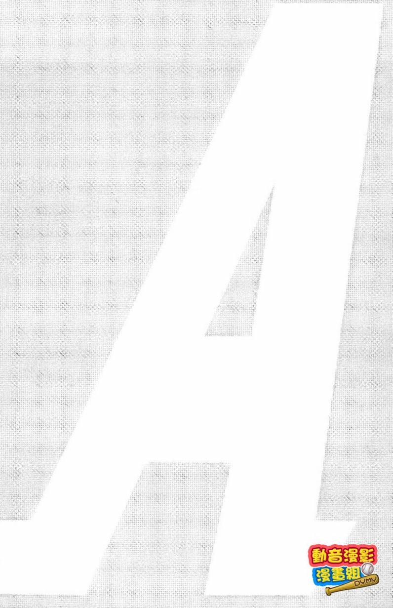 钻石王牌 第15卷 第88页