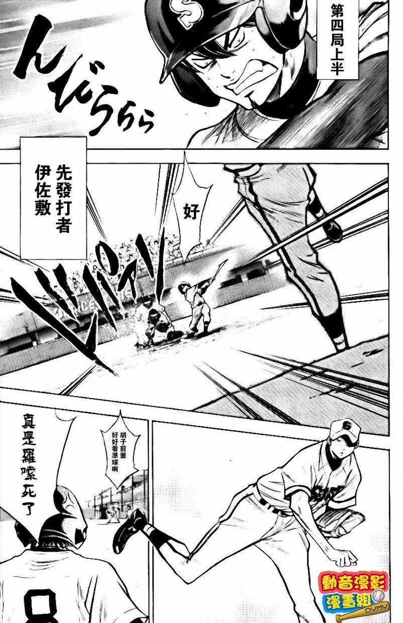 钻石王牌 第15卷 第89页