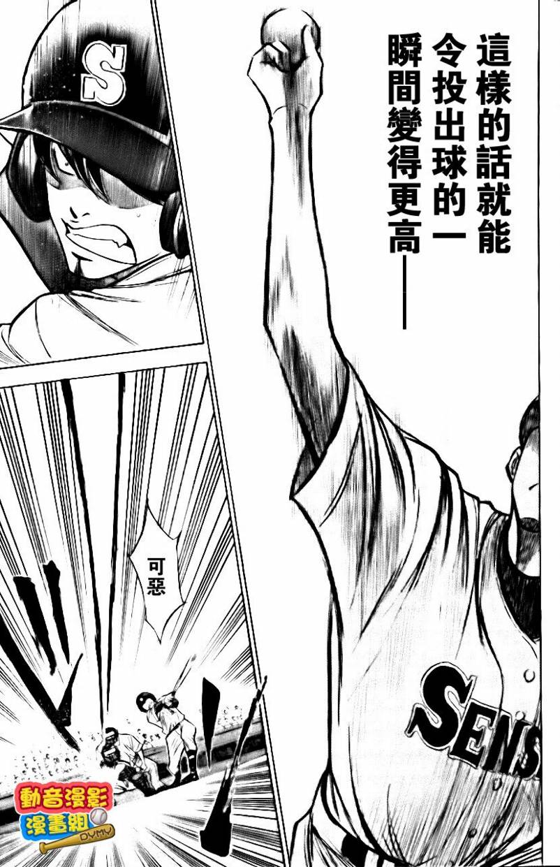 钻石王牌 第15卷 第91页