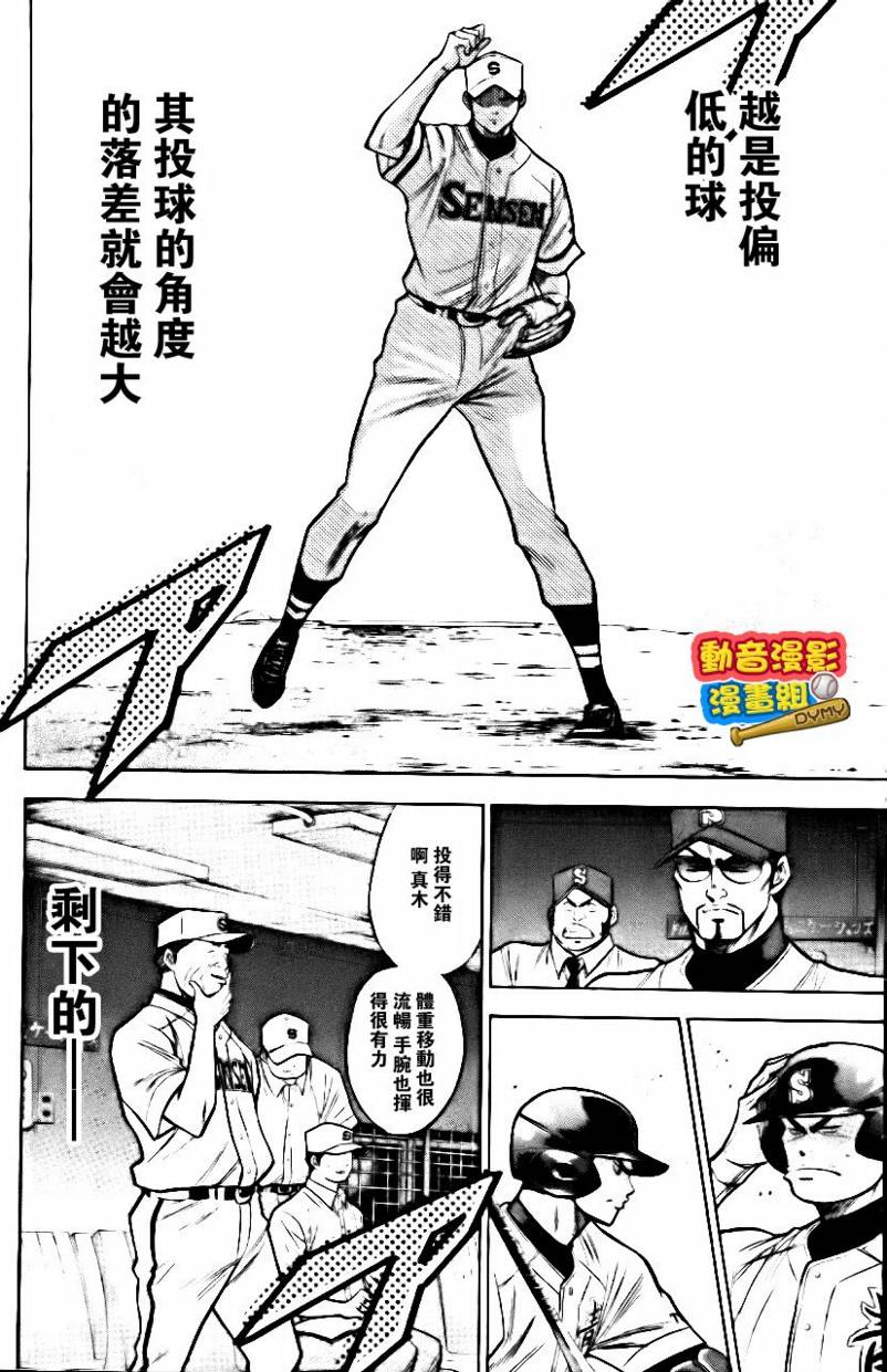 钻石王牌 第15卷 第92页