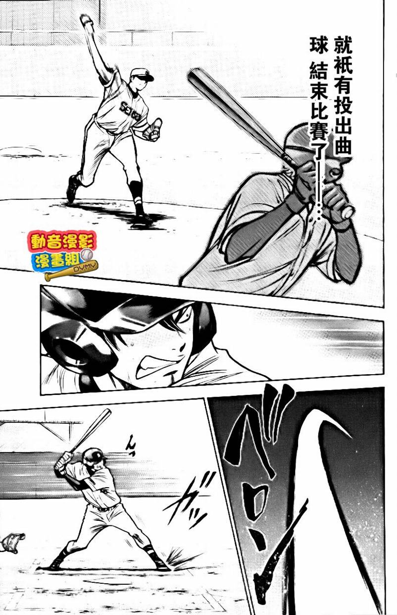 钻石王牌 第15卷 第93页