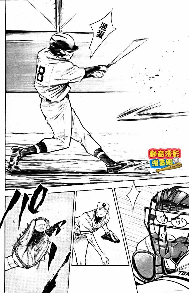 钻石王牌 第15卷 第94页