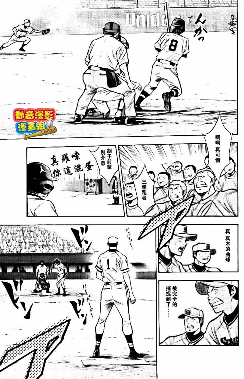 钻石王牌 第15卷 第95页