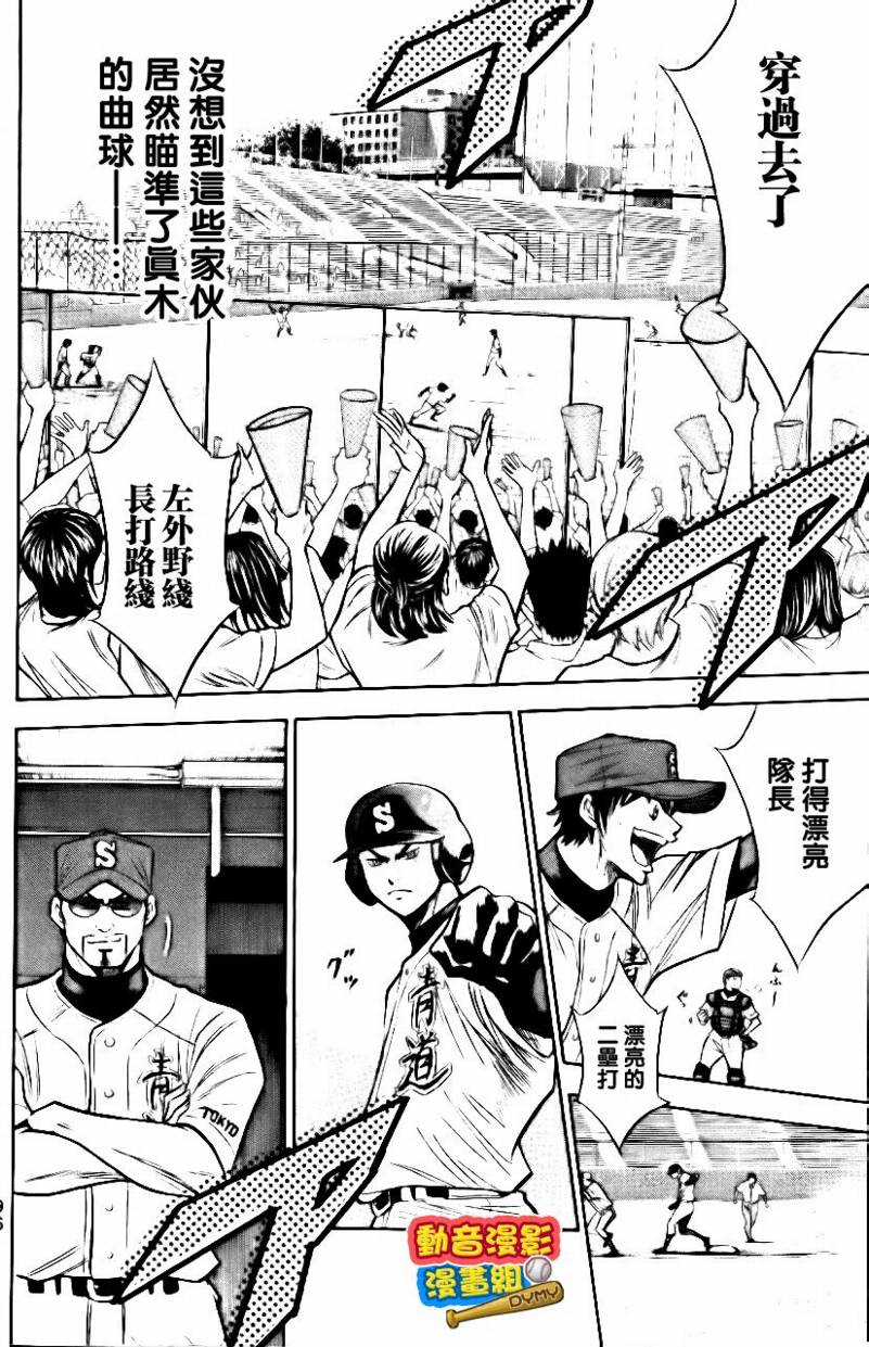 钻石王牌 第15卷 第98页