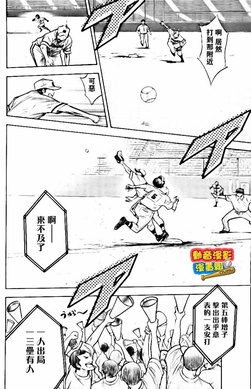 钻石王牌 第15卷 第100页