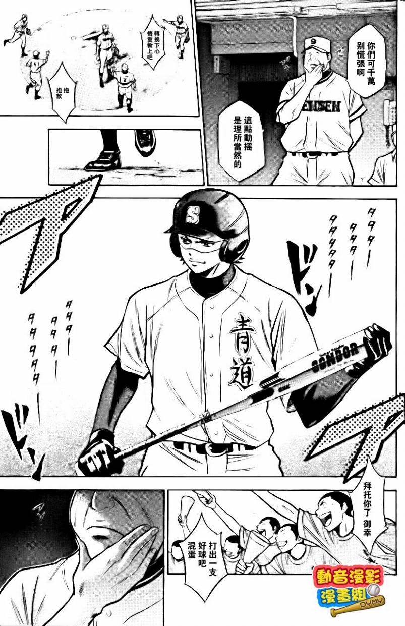 钻石王牌 第15卷 第101页