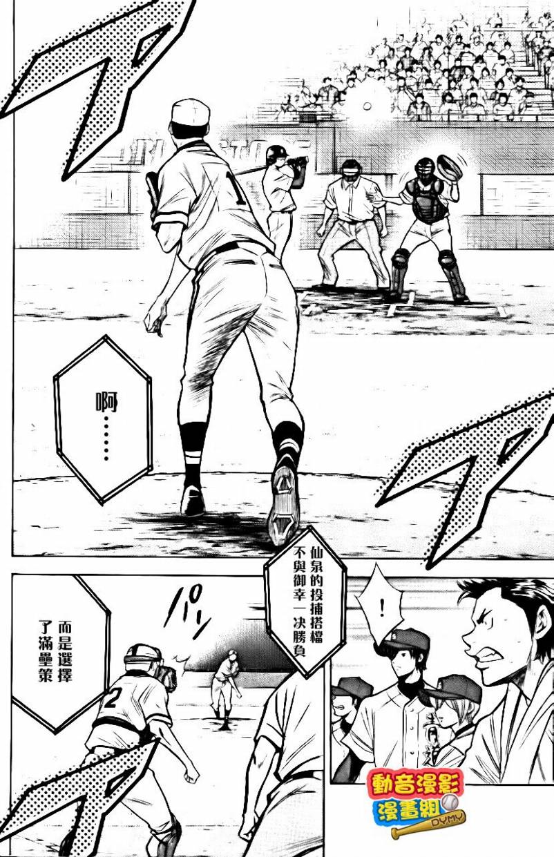 钻石王牌 第15卷 第102页