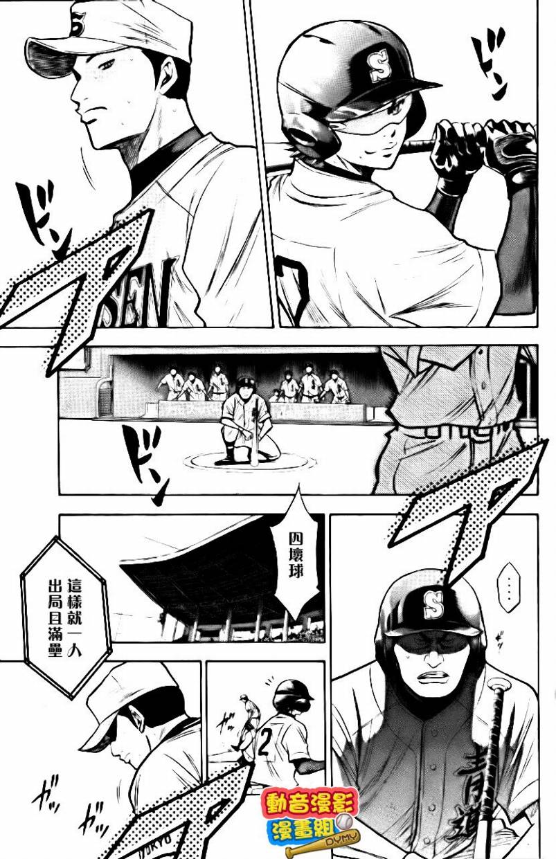 钻石王牌 第15卷 第103页