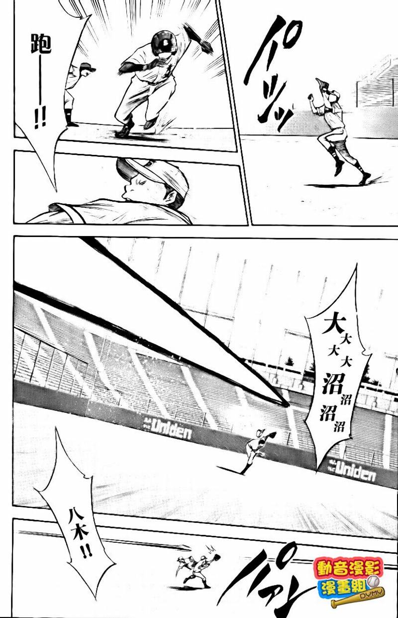 钻石王牌 第15卷 第106页