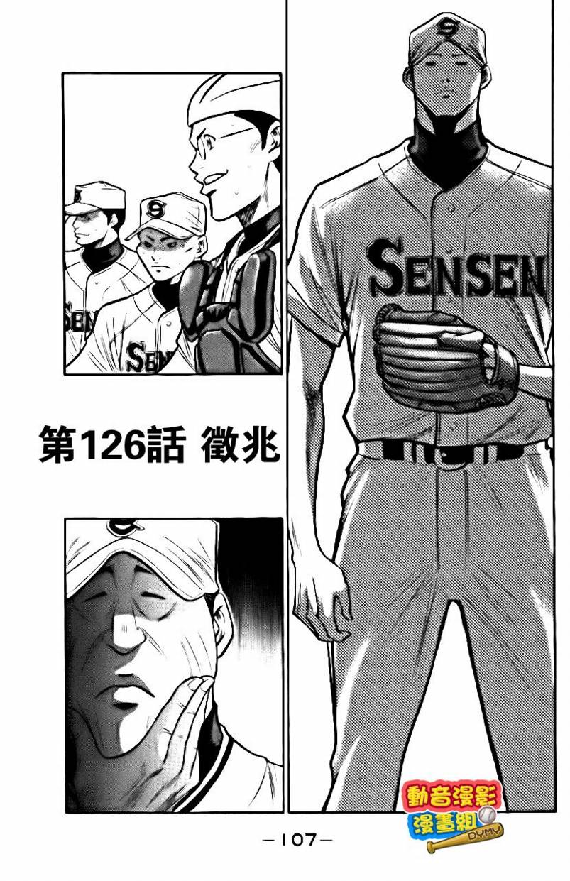 钻石王牌 第15卷 第109页