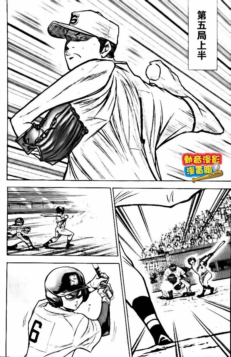 钻石王牌 第15卷 第110页