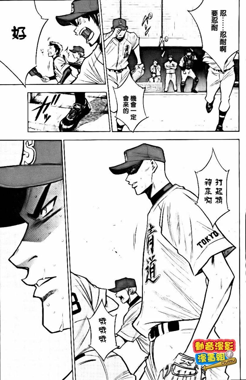 钻石王牌 第15卷 第113页