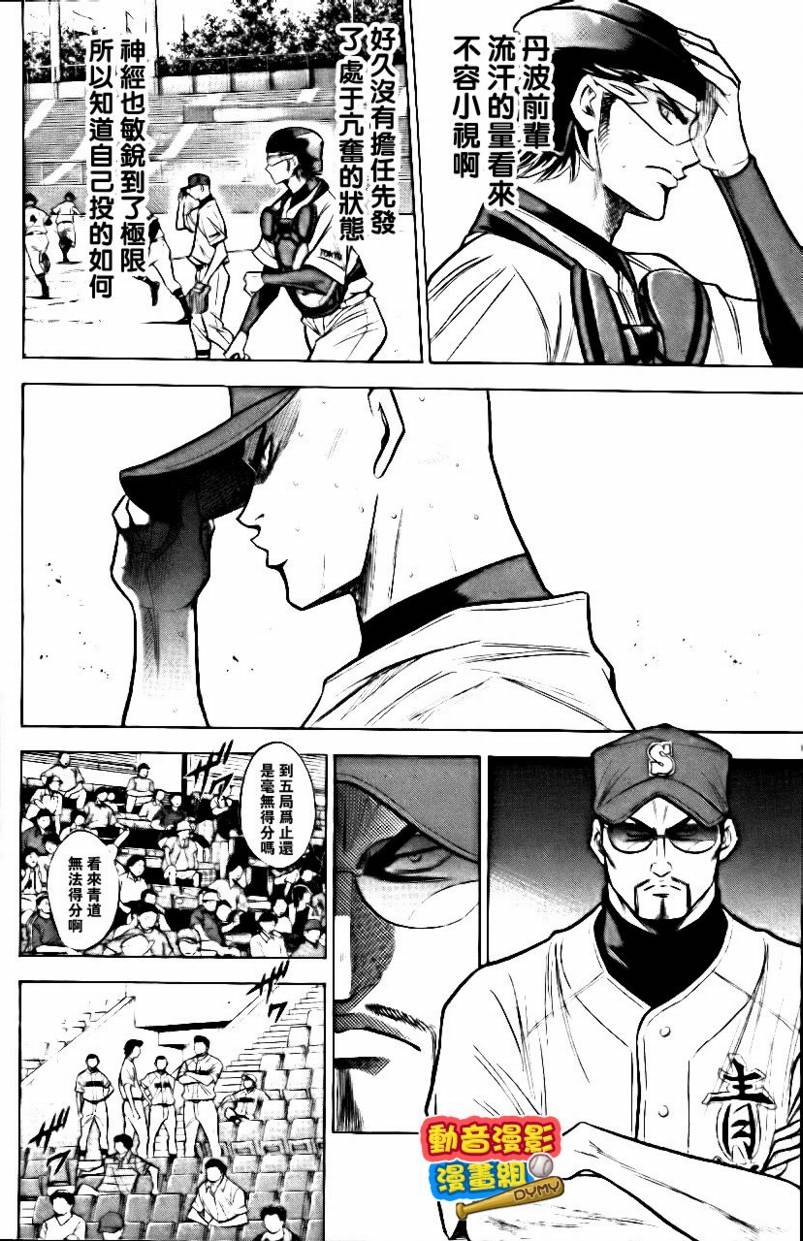 钻石王牌 第15卷 第114页