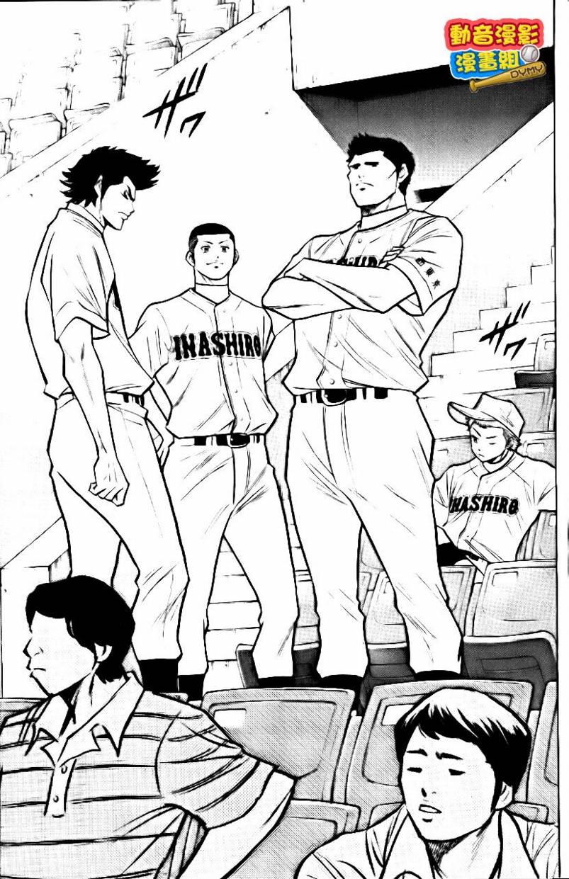 钻石王牌 第15卷 第115页