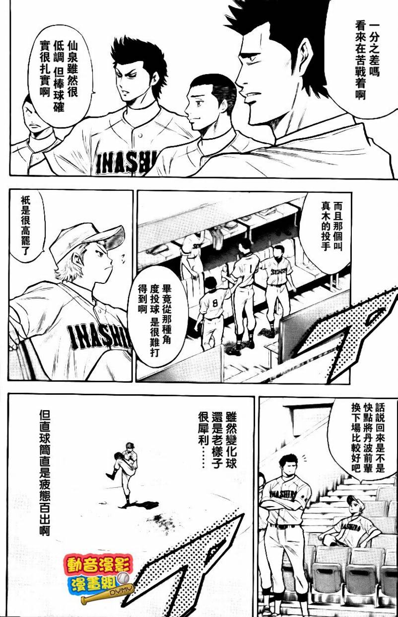 钻石王牌 第15卷 第116页